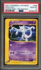 Pokemon Mewtwo Expedition 1st Edition Japanese Rare #086 PSA 10 Gem Mint