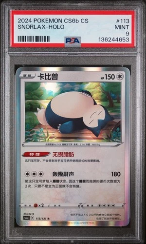 2024 POKEMON SIMPLIFIED CHINESE CS6B C-MARINE SHADOW: BANISH SNORLAX-HOLO PSA 9