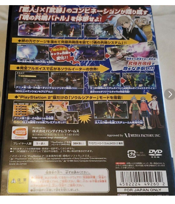 pre-owned Soul Eater game Playstation 2 Japanese version