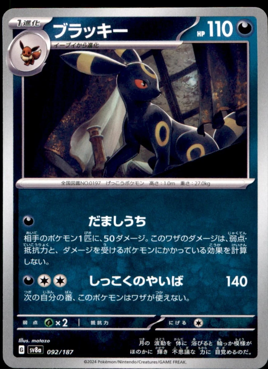 Umbreon 092/187 Sv8a: Terastal Fest Ex for sale | eBay