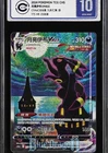 Pokemon CS4aC Umbreon VMAX 173 HR S-Chinese CCIC 10 Gem Mint Moonbreon Card