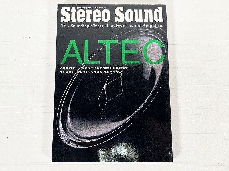 ビンテージALTEC 参考書ウエスタンエレクトリック