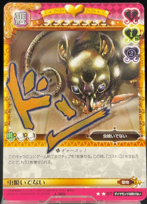 Mouse J-380 JoJo's Bizarre Adventure Battle Card TCG Vintage