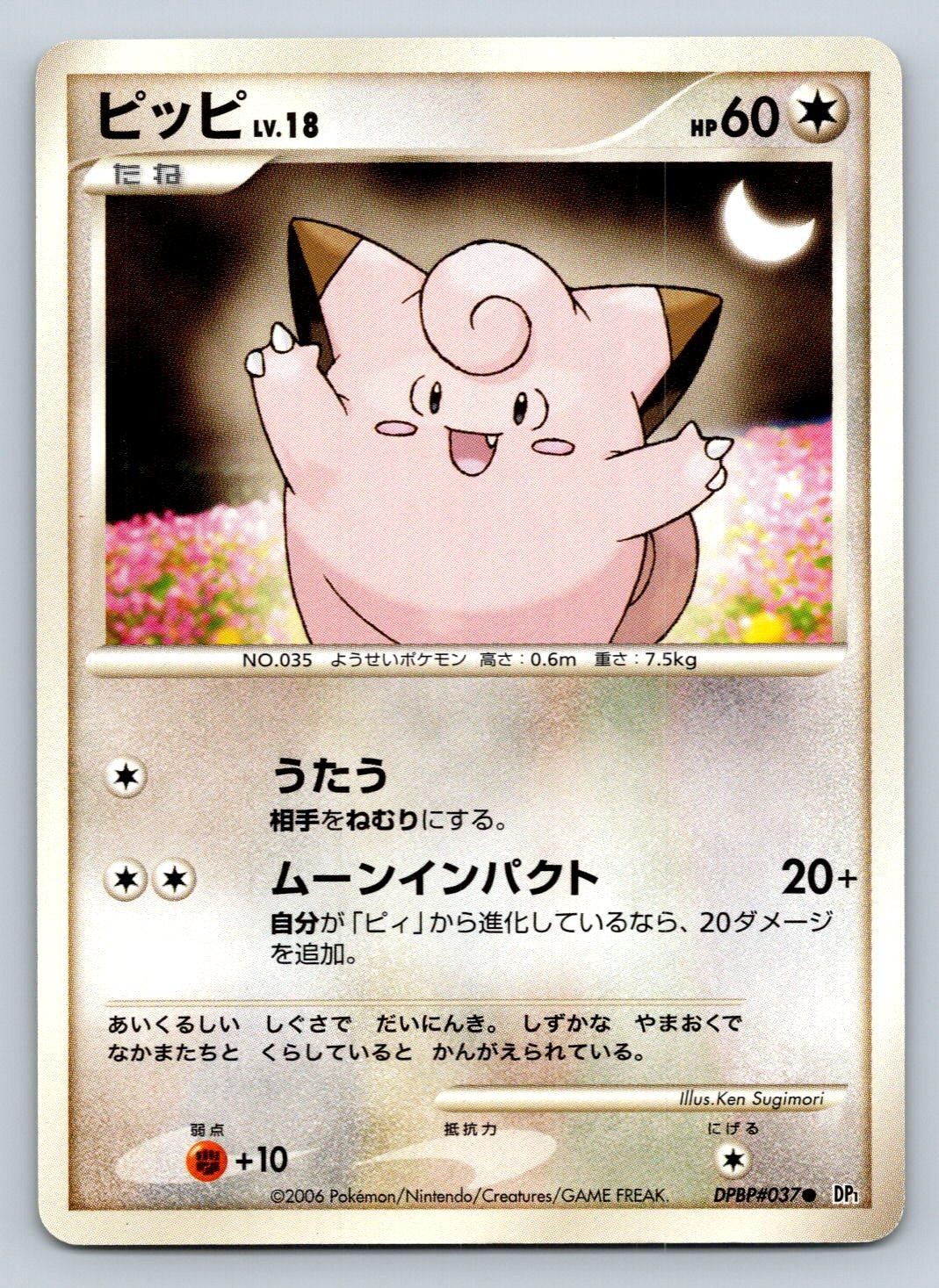 Clefairy DPBP#037 Pokemon Card Japanese DP1 Space Time Creation Unlimited LP/NM