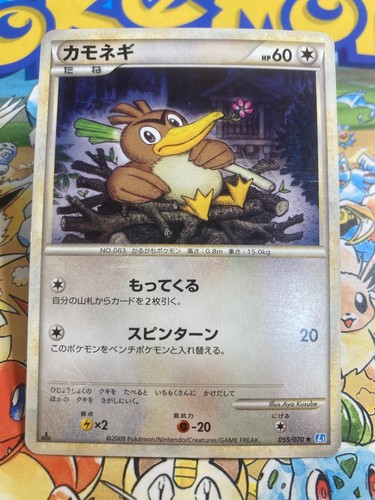 Farfetch'd 055/070 Rare SoulSilver Collection Pokemon Japanese 1st Edition