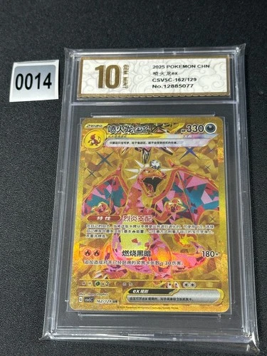 Pokemon Chinese Black Crystal Blazing Charizard ex CSV5C-162/12 UR Grade 10