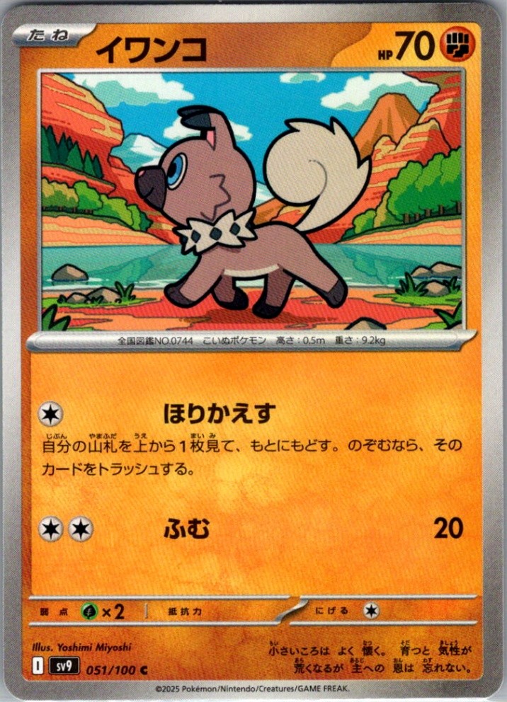 Rockruff 051/100 Normal Common SV9: Battle Partners NM JP