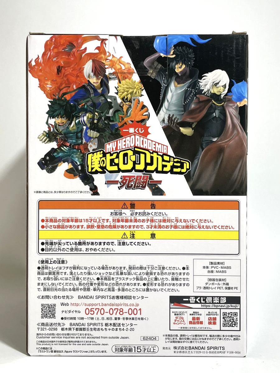 My Hero Academia Izuku Midoriya Figure Ichiban Kuji Last One