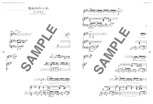 Official Piano Score Kaze Fujii "HELP EVER HURT NEVER" (OFFICIAL PIANO SCORE) - Image 4 of 4
