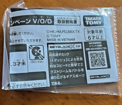 TAKARA TOMY Beyblade X BX-00 Plus One Bit Campiagn Random 1 V O D