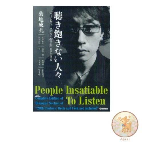 Book used People who never tire of listening