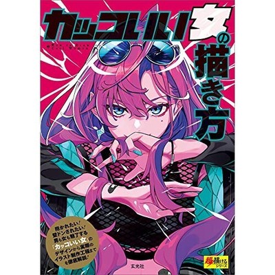 How To Draw A Cool Woman Super Drawable Series Anime Character Japan Manga Book