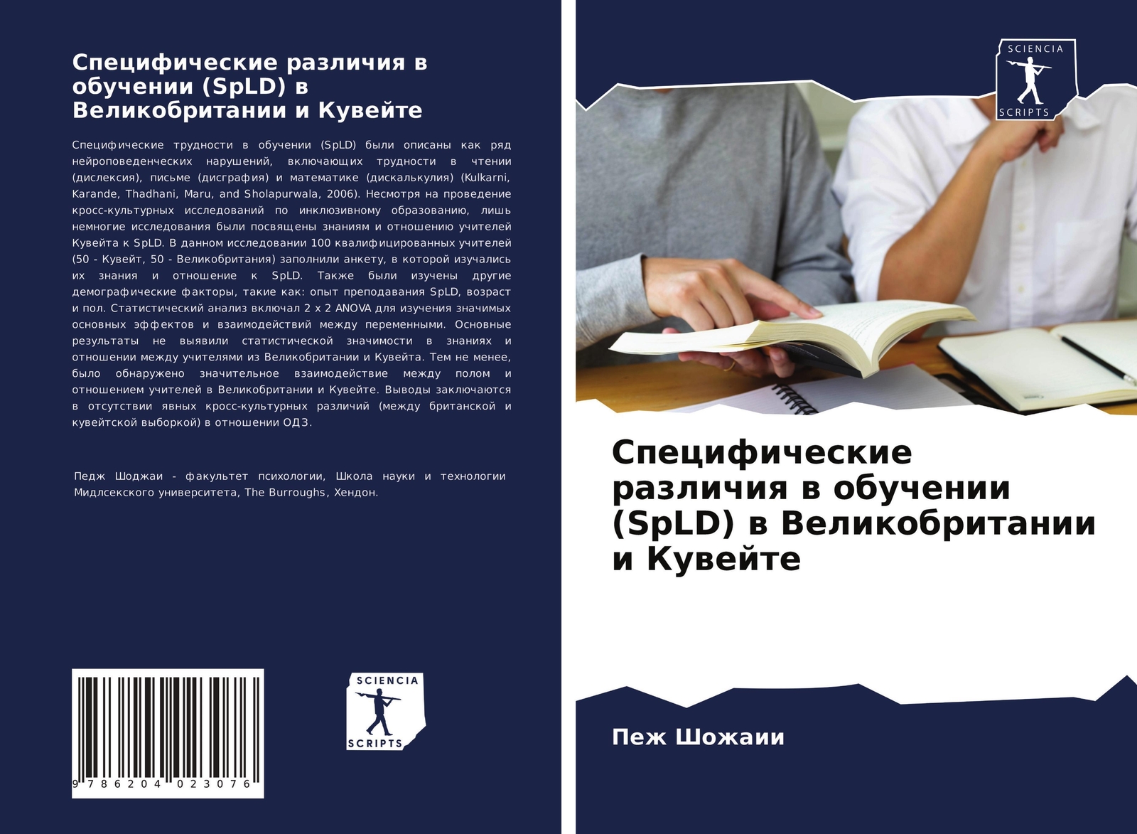 Thumbnail - Specificheskie Razlichiq W Obuchenii (spld) W Velikobritanii I Kuwejte