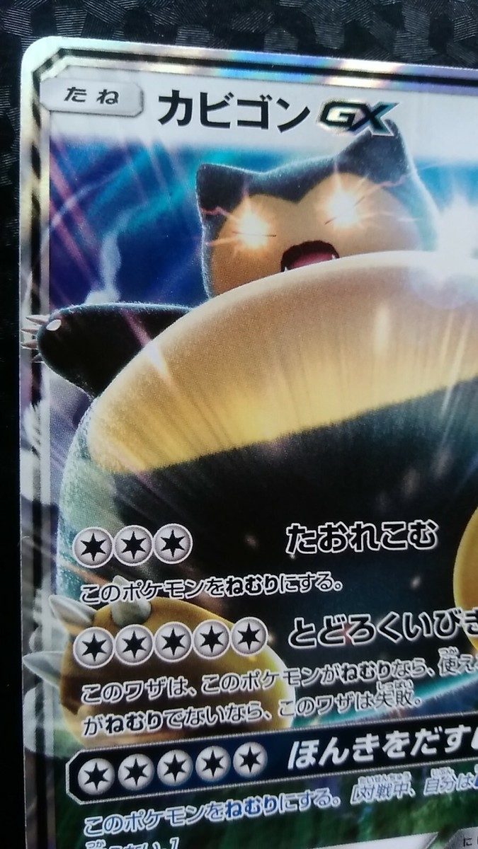 Snorlax GX Pokemon Card Japanese Nintendo Game Rare 001/SM-P Promo