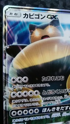 Snorlax GX Pokemon Card Japanese Nintendo Game Rare 001/SM-P Promo