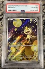 2025 POKEMON SIMPLIFIED CHINESE CBB3 C-GEM PACK VOL 3 #07 MEOWTH PSA 10
