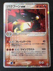Typhlosion ex 013/053 Miracle of the Desert Holo Rare Pokemon Card Japanese