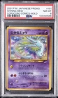 2001 POKEMON JPN PROMO COROCORO COMICS FOIL #151 SHINING MEW PSA 8