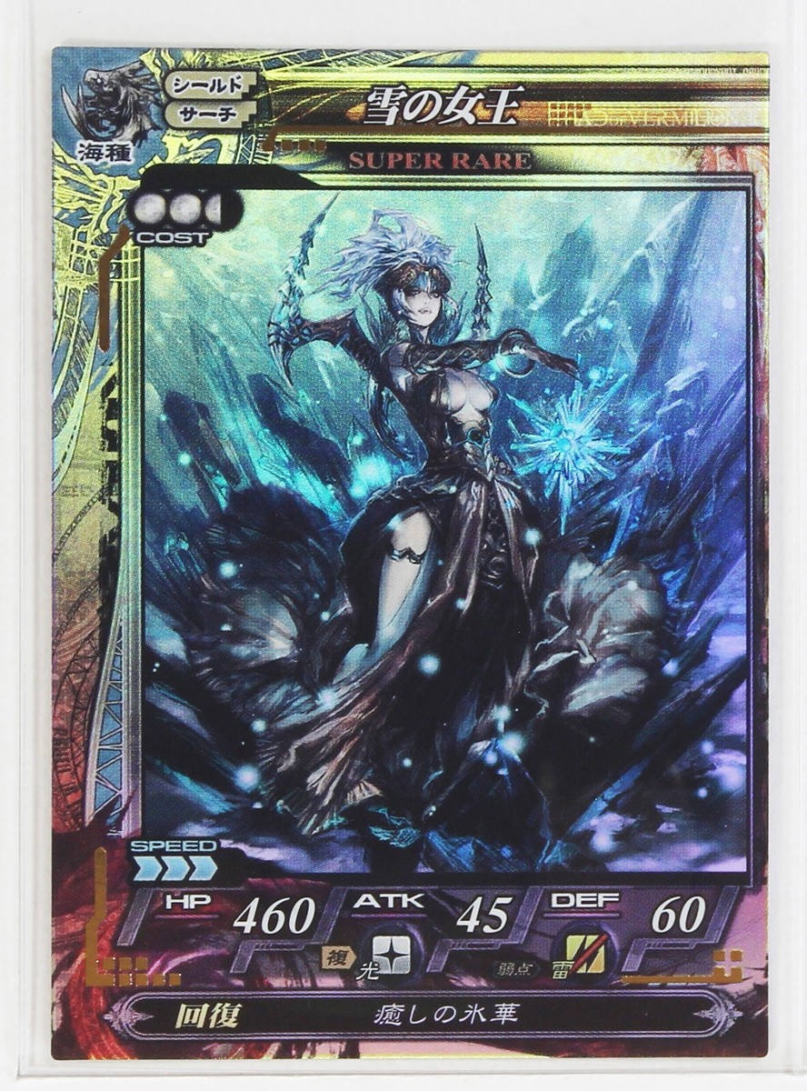 Snow Queen (SR) No.077- LORD of VERMILION 2011 Trading Holo Card