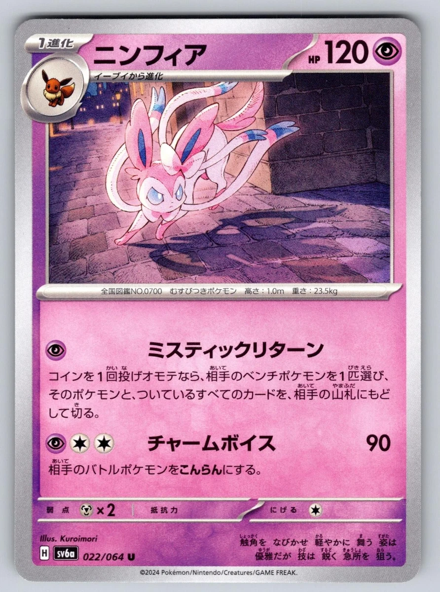 Sylveon 022/064 Sv6a: Night Wanderer for sale | eBay