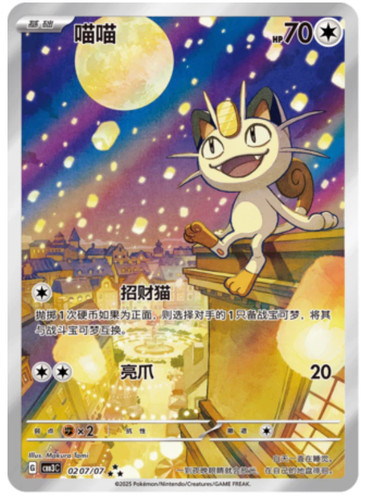 IN STOCK 2025 Pokemon Cards Chinese PTCG Gem Pack 3 CBB3C - Foto 8