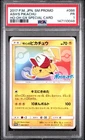 2017 POKEMON JAPANESE SM PROMO HO-OH GX SPECIAL CARD #086 ASH'S PIKACHU PSA 1