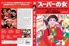 Supermarket Woman	1996 (DVD,All,New)  Jûzô Itami,Nobuko Miyamoto