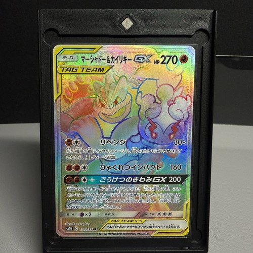 Marshadow & Machamp GX HR 110/095 SM10 Double Blaze Pokemon Card Japanese NM