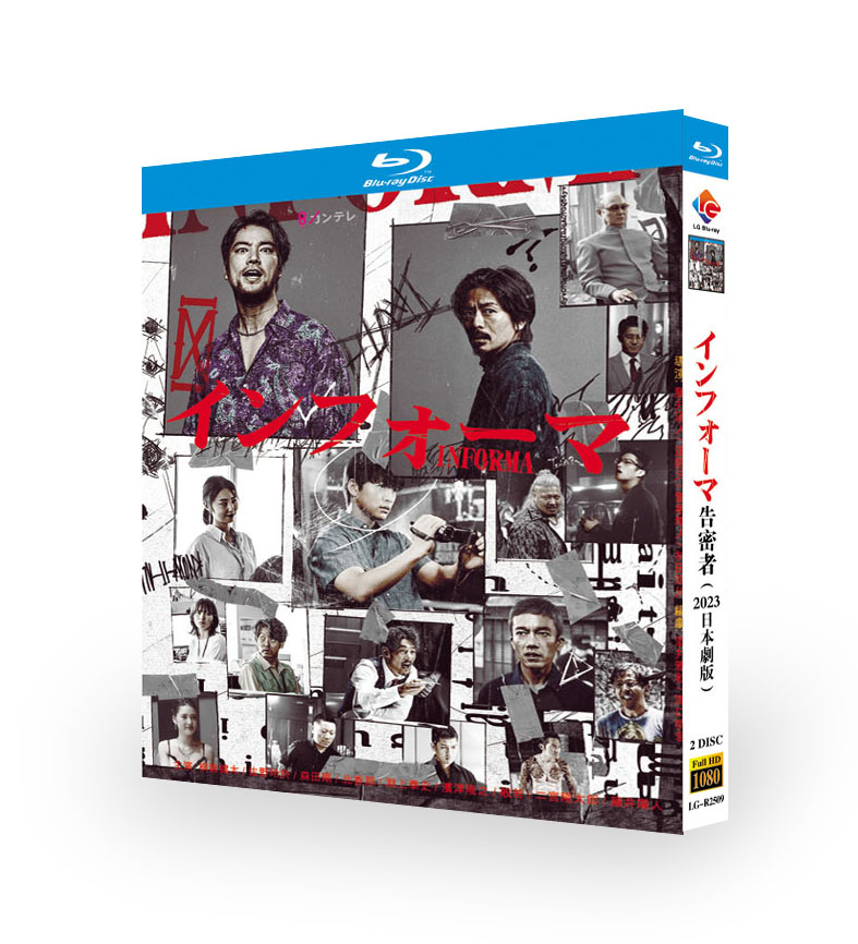 インフォーマーBlu-rayBOX インフォーマーBlu-rayBOX