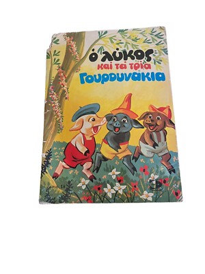 Three Little Pigs Greek