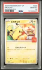 2025 POKEMON JAPANESE M-P PROMO MCDONALD'S #020 PIKACHU PSA 10