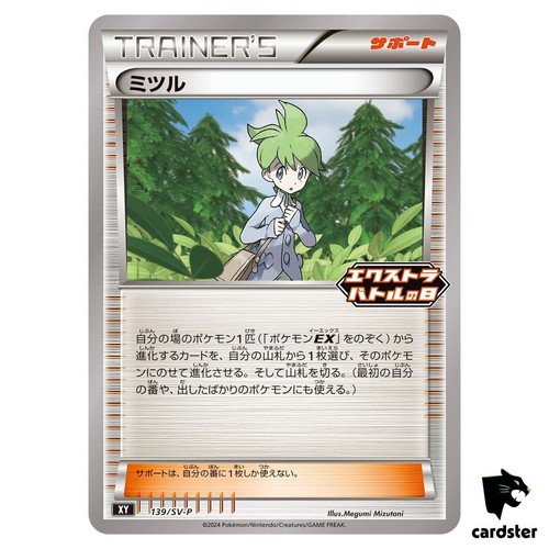 Wally 139/SV-P Extra Battle Day PROMO Pokemon Card Japanese Scarlet Violet