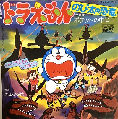 Doraemon Nobita's Dinosaur Fujiko F. Fujio Japan Anime 7