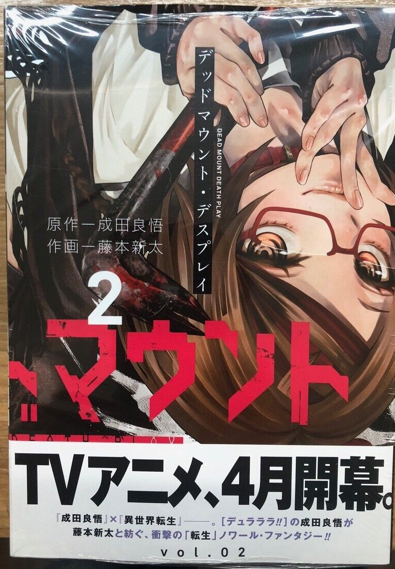 Dead Mount Death Play Manga Volume 5