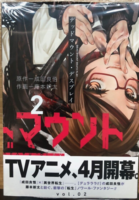 DEAD MOUNT DEATH PLAY vol.11 Young Gangan Comics Japanese Manga