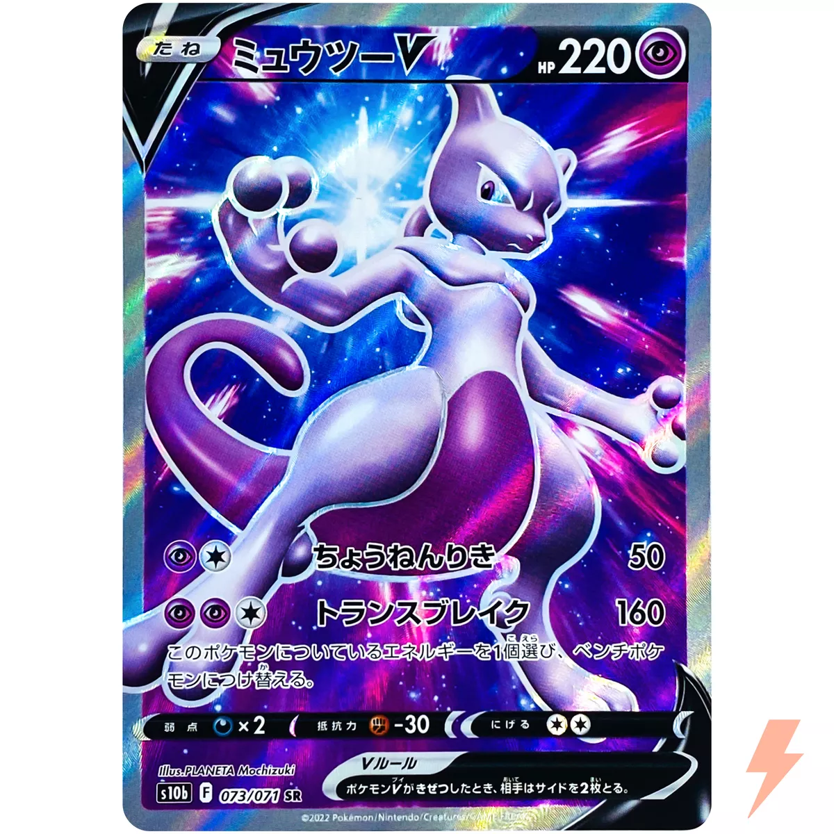 Mewtwo V SR 073/071 S10b Pokémon GO - Pokemon Card Japanese