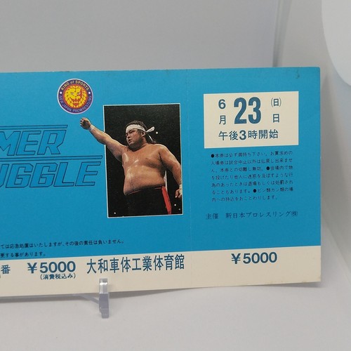 Neu Japan Pro Wrestling 1991 Sommerkampf Spezial Ringseite Ticket unbenutzt - Bild 3 von 11
