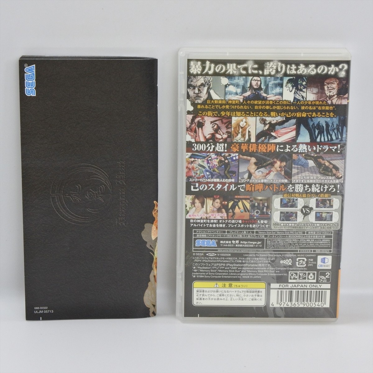 KUROHYOU RYU GA GOTOKU Shinshou UMD PSP Playstation Portable KUROHYOU RYU GA GOTOKU Shinshou UMD PSP Playstation Portable