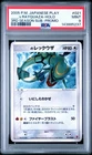 PSA 9 ___'s Rayquaza Pokemon 2005 Holo 3rd Season Sub Promo Japanese 021/PLAY