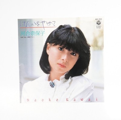 Naoko Kawai   Stop Fighting (Kenka o Yamete) Japanese Vinyl Record Japan Import
