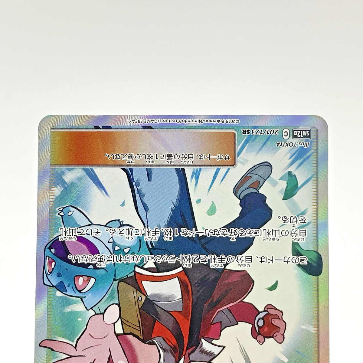 Red's Challenge 201/173 Tag Team GX All Stars Japanese Pokemon