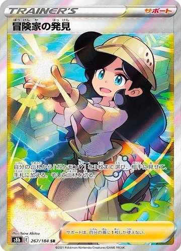PSA 10 Adventurer's Discovery 267/184 SR S8b VMax Climax Japanese