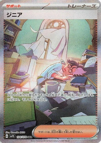 Jacq 104/078 Sv1s: Scarlet Ex