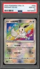 Pokemon Radiant Eevee cs5aC CHINESE #092 PSA 10 Gem Mint