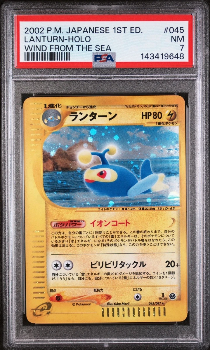 ランターン カードe ホロ 海からの風 045/087 PSA10 Lanturn 045/087 Wind from the Sea for sale | eBay