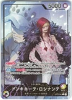 ドンキホーテ・ロシナンテ (Alt Art)
