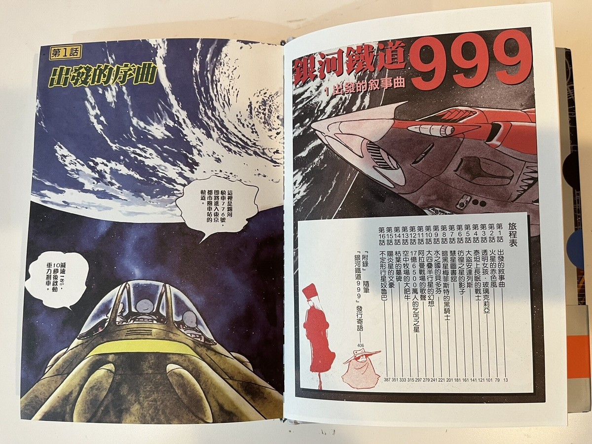 The Galaxy Express999 银河铁道999 1-10 | eBay