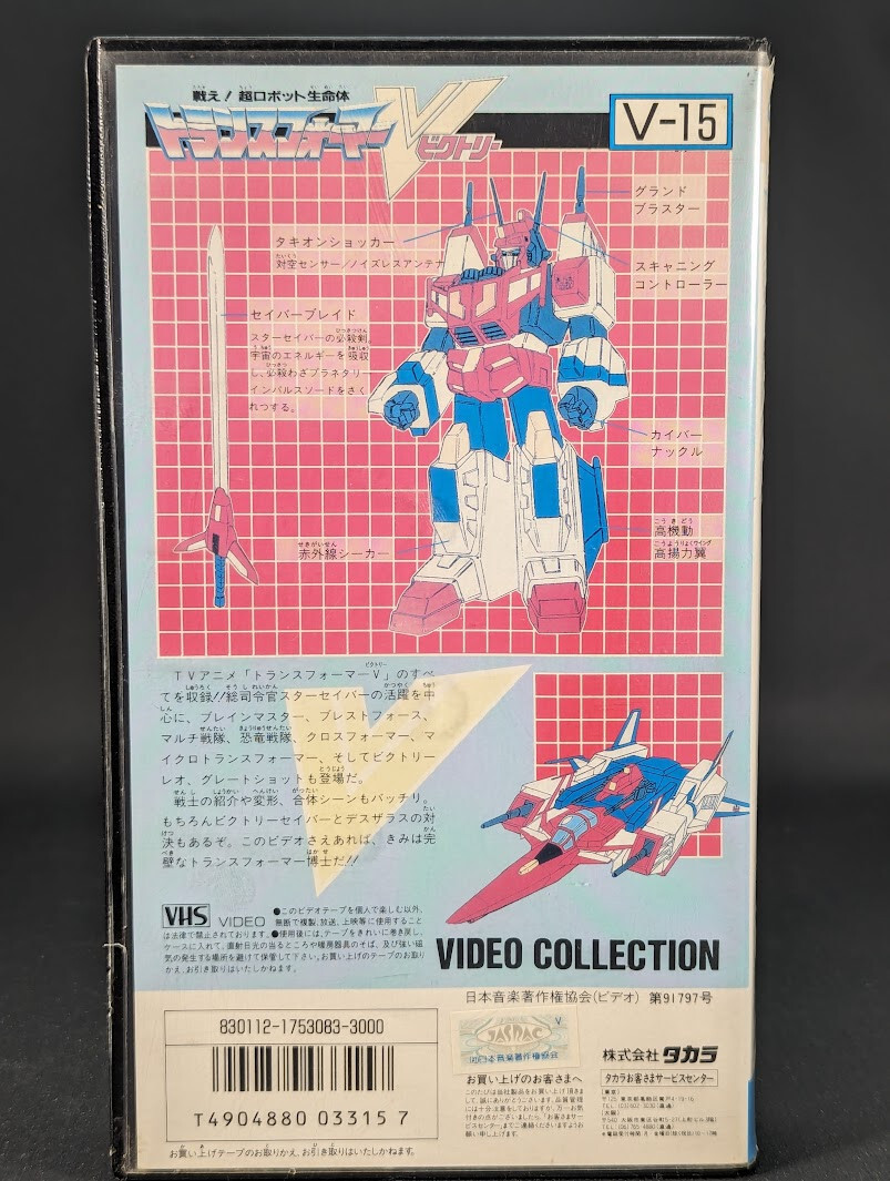 Transformers Victory Fight! Star Saber VHS Tape 1989 Japanese