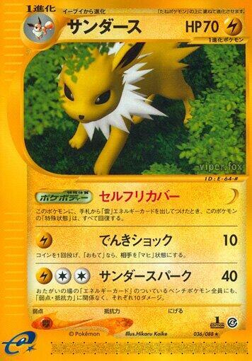 サンダース 036/088 eカード 裂けた大地 Jolteon Eevee Jolteon 036/088 Split Earth for sale | eBay