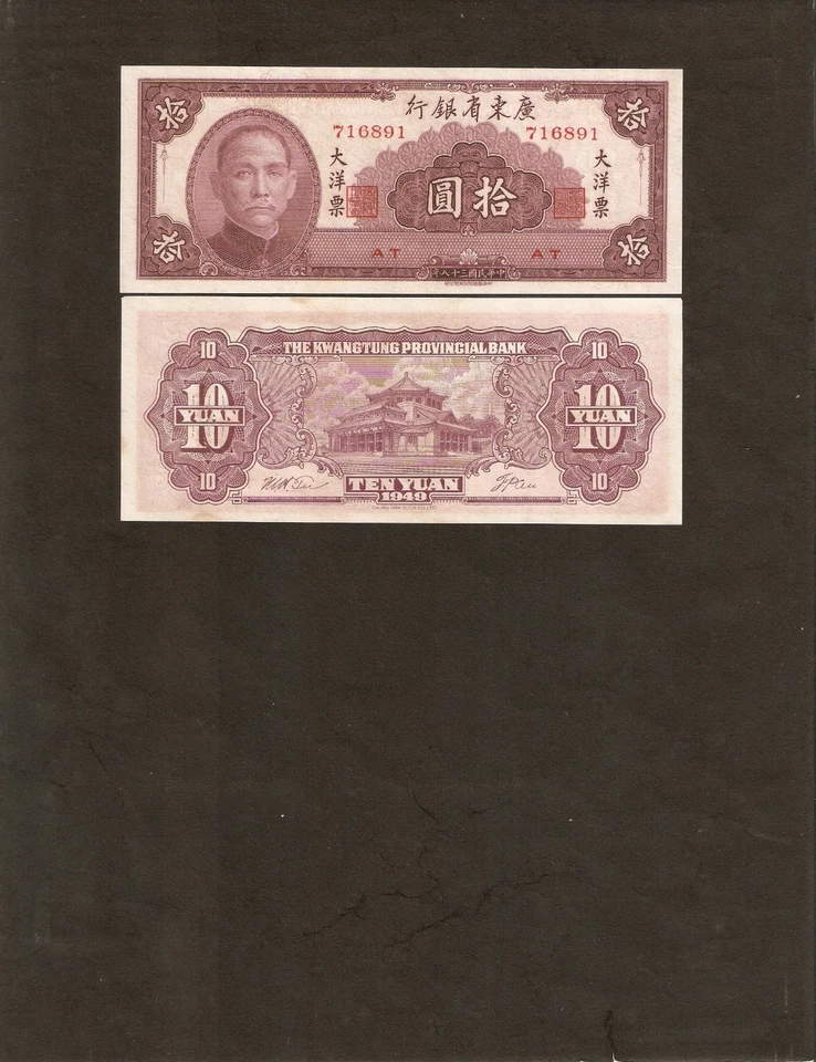 CHINA 10 YUAN S2458 1949 SAN YAT SEN UNC KWANGTUNG MONEY TAIWAN BOOK lot 25 NOTE - Image 2 of 2